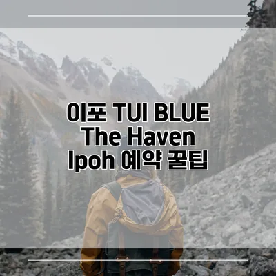 이포 TUI BLUE The Haven Ipoh 예약 꿀팁